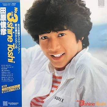 Amazon.co.jp: LP 田原俊彦 No.3 Shine Toshi 昭和アイドル 特典